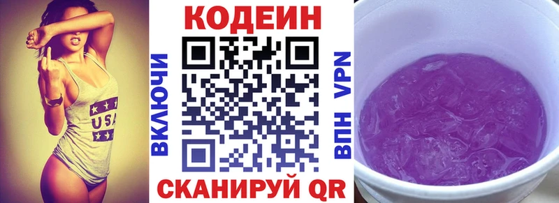 Кодеин напиток Lean (лин)  Рыбное 